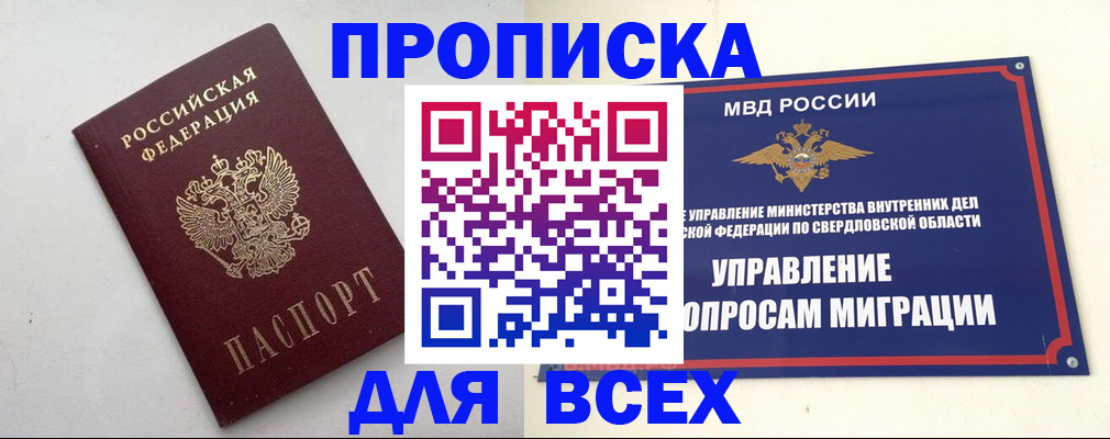 прописка 2025 в Гаврилов-Яме