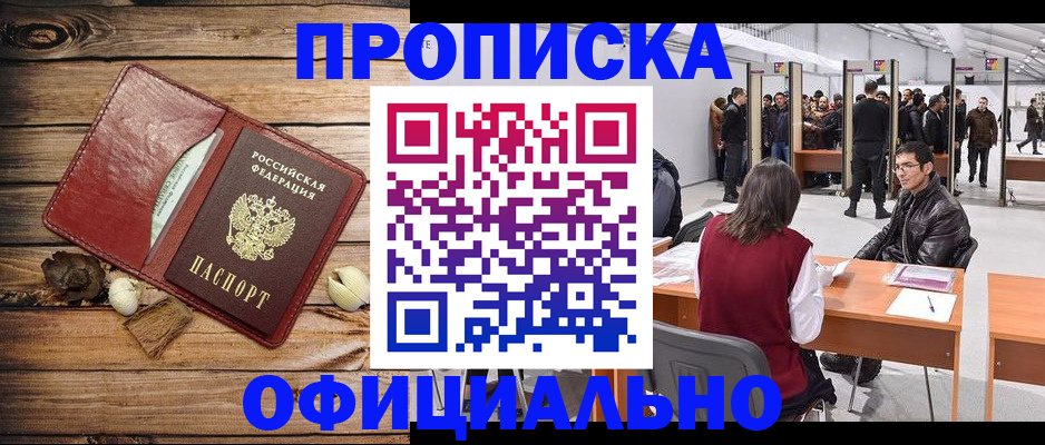 прописка для работы в Гаврилов-Яме